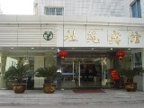 Sheyuan Hotel, 