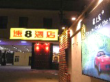 Super8 Hotel Beijing Dongsi, hotels, hotel,25408_1.jpg